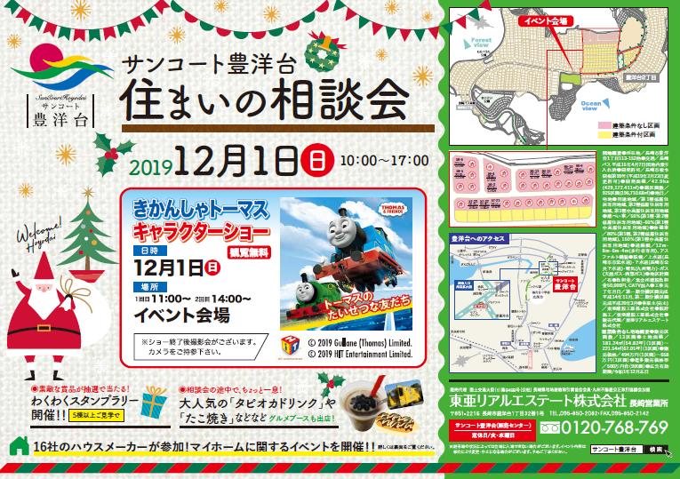 豊洋台イベント中です 家賃より安い家づくり 長崎でローコスト住宅ならグッドホーム